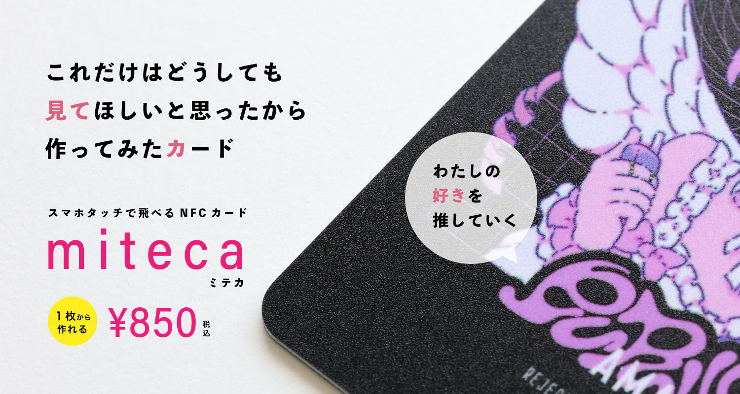 NFCカード
